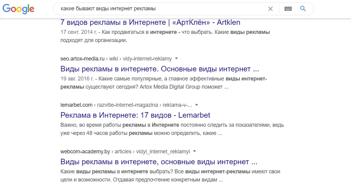 поисковая выдача Google